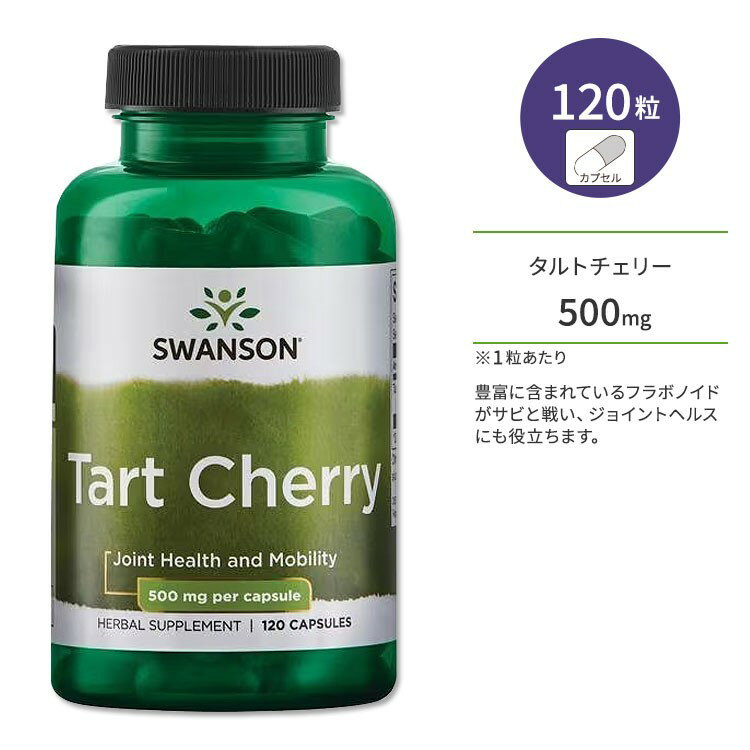 󥽥 ȥ꡼ 500mg 120γ ץ Swanson Tart Cherry ץ ꡼ եܥΥ ...