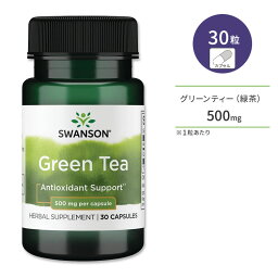 スワンソン グリーンティー 500mg 30粒 カプセル Swanson Green Tea サプリメント 緑茶 ポリフェノール カテキン EGCg