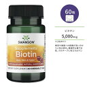 スワンソン ビオチン 5000mcg 60粒 チュアブル チェリーフレーバー Swanson Biotin Natural Cherry Flavor サプリメント ビタミン ビタミンB 美容 水溶性ビタミン 髪 お肌 爪 美容サポート