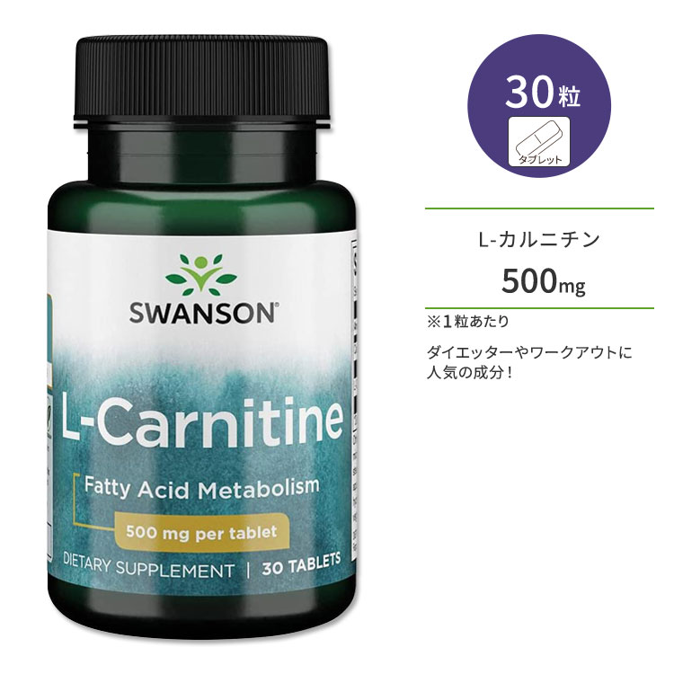 󥽥 L-˥ 500mg ֥å 30γ Swanson L-Carnitine ץ ߥλ  ݡ  åȥݡ ư ȥ졼˥ ܥǥ