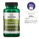 スワンソン ボスウェリア 800mg フルスペクトラム 60粒 カプセル Swanson Full Spectrum Boswellia - Double Strength サプリメント ボスウェリアセラータ 乳香樹 ハーブ アーユルヴェーダ ジョイントサポート