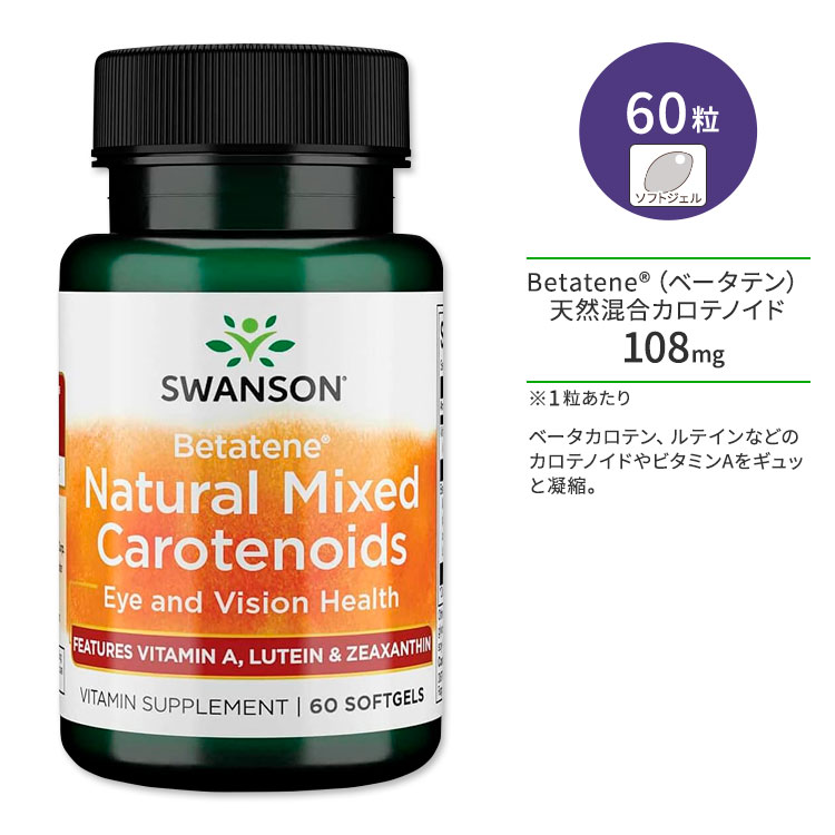 スワンソン ベータテン 天然混合カロテノイド 108mg サプリメント ソフトジェル 60粒 Swanson Betatene Natural Mixed Carotenoids βカロテン ビタミンA ルテイン ゼアキサンチン