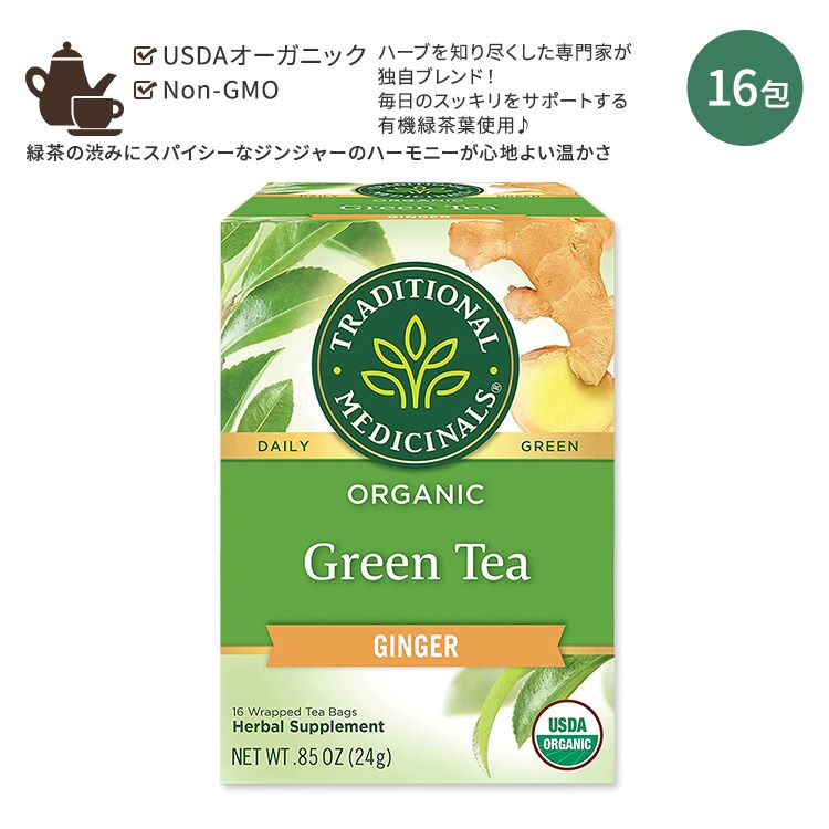 トラディショナルメディシナル オーガニック グリーンティージンジャー ティーバッグ 16包 24g (0.85oz) Traditional Medicinals Organic Green Tea Ginger オーガニックハーブティー 1