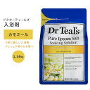 ドクターティールズ ピュアエプソムソルト コンフォート & カルム カモミール 1.36kg (3lbs) Dr Teal's Comfort & Calm with Chamomile Pure Epsom Salt