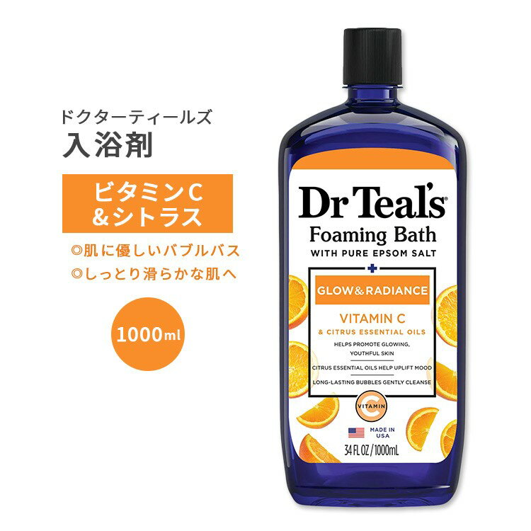 ドクターティールズ フォーミングバス グロウ ラディエンス ビタミンC シトラス 1000ml (34floz) Dr Teal 039 s Glow Radiance with Vitamin C Citrus Foaming Bath 保湿