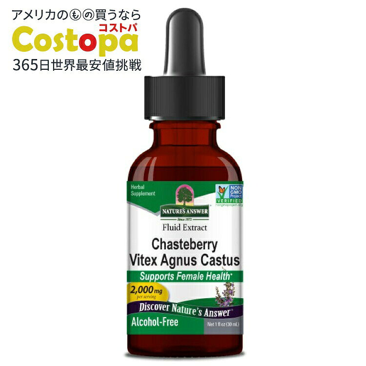 ネイチャーズアンサー チェストベリー/ビテックス アルコールフリーエキス 28g NATURE'S ANSWER Chaste Berry/Vitex Alcohol Free Extract 1 OUNCE 