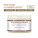 ヌビアン ヘリテージ パチョリ ブリティ ハンド ボディスクラブ 340g (12oz) Nubian Heritage PATCHOULI BURITI HAND BODY SCRUB ボディケア エッセンシャルオイル