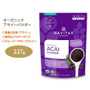 ナビタスオーガニックス オーガニック アサイーパウダー 227g (8oz) 約76回分 Navitas Organics スーパーフード ベリー アサイーボウル スムージー 食物繊維