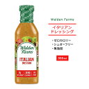【最大2000円OFFクーポン】イタリアンドレッシング 355ml(12floz) Walden Farms (ウォルデンファーム)健康 ダイエット 美容 話題 人気 酢