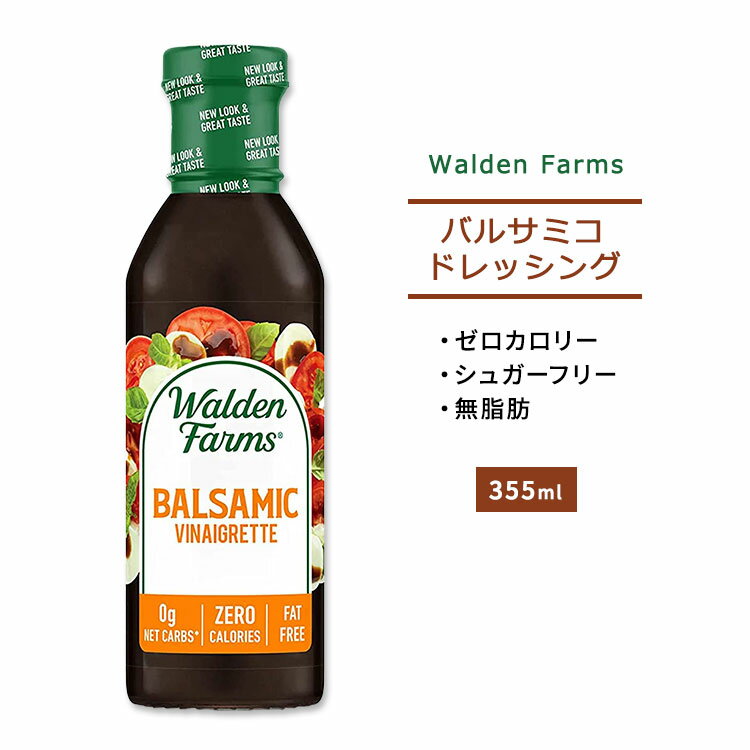 EHft@[X oT~R rlObg hbVO 355ml (12oz) Walden Farms Balsamic Vinaigrette Dressing [J[ wV[ _CGbg lC J[[
