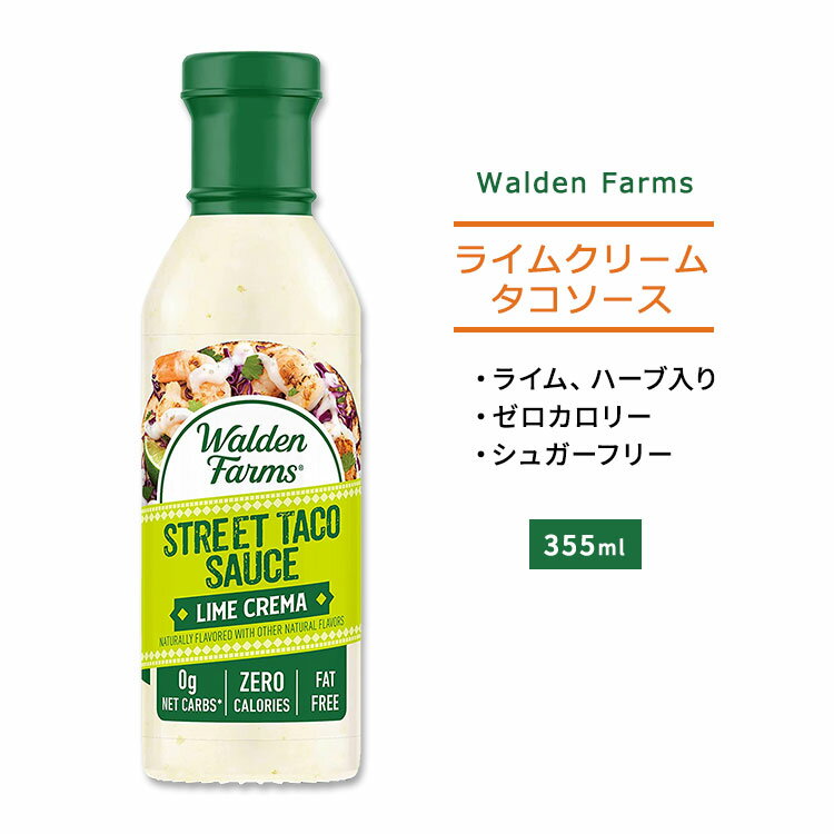 EHft@[X C N[ Xg[g ^R\[X 355ml (12oz) Walden Farms Street Taco Lime Creme n[u XpCX [J[ wV[ _CGbg lC J[[