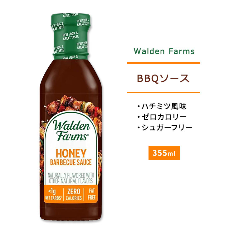 EHft@[X nj[ BBQ\[X 355ml (12oz) Walden Farms HONEY BBQ Sauce o[xL[\[X [J[ wV[ _CGbg lC J[[