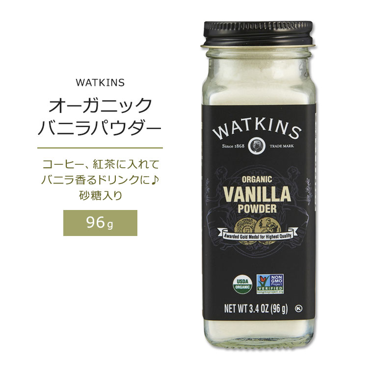 gLX I[KjbN ojpE_[ 96g (3.4oz) WATKINS ORGANIC VANILLA POWDER L@oj