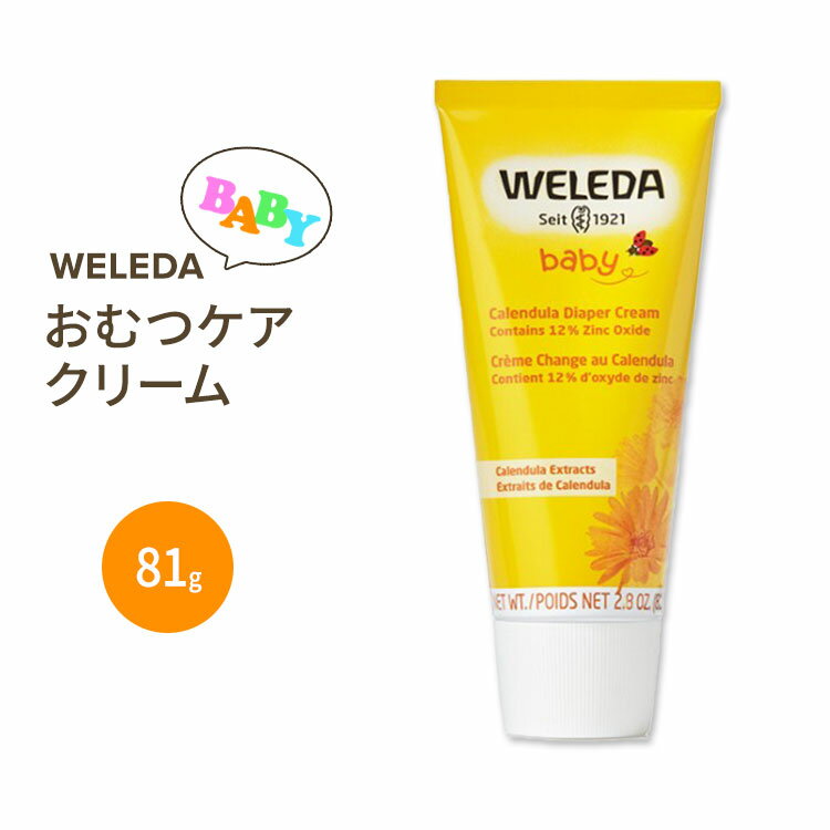 【ビッグセール対象】WELEDA カレンデュラおむつケアクリーム 81g ヴェレダ Weleda Baby Calendula Diaper Cream 2.8oz. 1