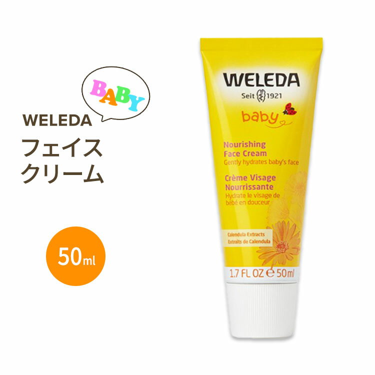 楽天Costopaヴェレダ フェイスクリーム カレンデュラ ベビー 50ml（1.7floz） WELEDA Nourishing Face Cream Calendula赤ちゃん用