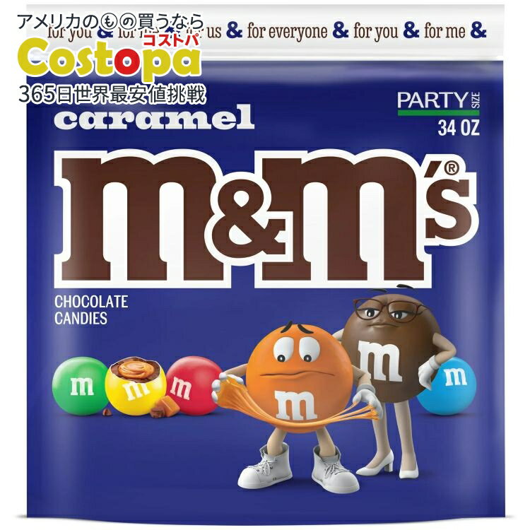 【最大2000円OFFクーポン】【アメリカウォルマート品】M&M's キャラメルミルクチョコレートキャンディ ..
