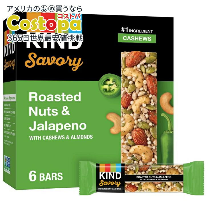 【アメリカウォルマート品】カインド セイボリー ナッツ バー ロースト ナッツ & ハラペーニョ 8.4 オ..