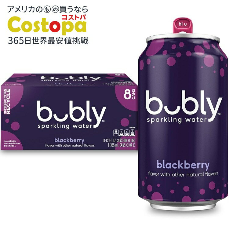 Bubly スパークリング ウォーターは、爽やかでキレのあるスパークリング ウォーターと、おいしい天然フレーバー (正確には 8 種類) を組み合わせたもので、どんな場面にもぴったりです。カロリーも甘味料も使用しておらず、きっと笑顔になります。それぞれのフレーバーには、そのユニークな個性に合わせて、異なる笑顔と挨拶が付いています。Bubly スパークリング ウォーターのアルミ缶は、外出先でも自宅でも便利な飲み物です。12オンスの炭酸水、ブラックベリー味の缶8本入りおいしい天然フレーバーの、爽やかでキレのある炭酸水12オンス缶（8本）を含むカロリーゼロ。甘味料ゼロ。笑顔いっぱいそれぞれのフレーバーには、そのユニークな個性に合わせて異なる笑顔と挨拶が付いていますbublyのアルミ缶はリサイクル可能です！缶の材料はリサイクルプロセスで100％再利用できるため、天然資源が保護されます。
