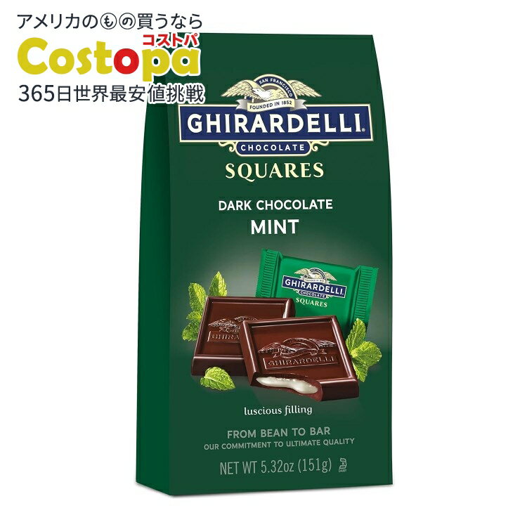 【最大2000円OFFクーポン】【アメリカウォルマート品】ギラデリ ダークチョコレート ミントスクエア 5...