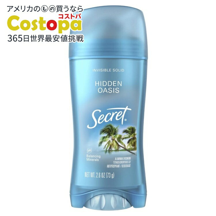 【アメリカウォルマート品】シークレットフレッシュ インビジブル ソリッド デオドラント 女性用 ヒドゥンオアシス 2.6オンス Secret Fresh Invisible Solid Antiperspirant & Deodorant for Women Hidden Oasis 2.6oz 【お取り寄せ商品】【合わせて買いたい】