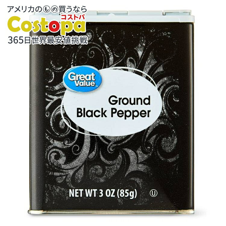 【最大2000円OFFクーポン】【アメリカウォルマートPB】グレートバリュー 挽き黒コショウ 85g Great Val..