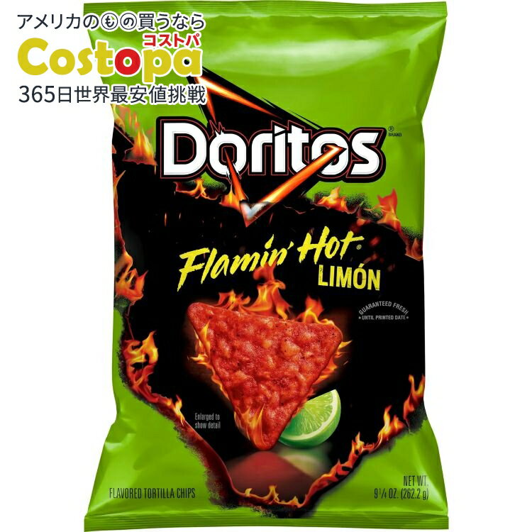 【アメリカウォルマート品】ドリトス フレーミンホット レモン風味トルティーヤチップス 262.2g Dorito..