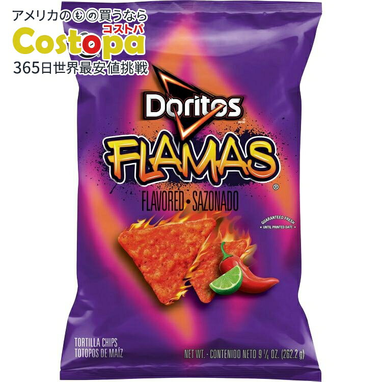 【アメリカウォルマート品】ドリトス トルティーヤチップス フレイムス スナックチップス 262.2g Dorit..