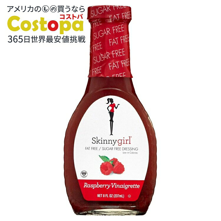 Other - スキニーガール ラズベリービネグレットサラダドレッシング 237ml Skinnygirl Raspberry Vinaigrette Salad Dressing, 8 fl oz 【お取り寄せ商品】