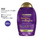 OGX エクストラストレングス ビオチン コラーゲン配合 シャンプー 385ml (13floz) OGX Extra Strength Biotin Collagen Shampoo ボリューム ヘアケア 人気 日本未発売