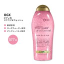 OGX センシティブ+ローズウォーター&ピンクシーソルト スクラブ&ウォッシュ 577ml (19.5floz) OGX Sensitive + Rose Water & Pink Sea Salt Scrub & Wash ボディソープ 人気 日本未発売