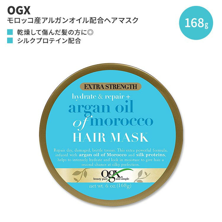 OGX エクストラストレングス ハイドレート+リペア モロッコ産アルガンオイル ヘアマスク 168g (6oz) OGX Extra Strength Hydrate & Repair Argan Oil of Morocco Hair Mask ヘアケア トリートメント 人気 日本未発売