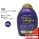 OGX シック フル ビオチン コラーゲン配合 シャンプー 385ml (13floz) OGX Thick Full Biotin Collagen Shampoo ヘアケア ビタミンB7 人気 日本未発売