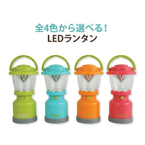 キッズLEDアドベンチャーランタン 子供用 ランタン 全4色 Coleman (コールマン)