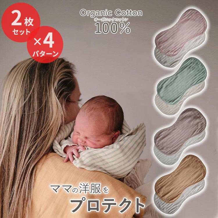 VG xr[o[vNX ^I 悾ꂩ X^C I[KjbNRbg100 2Zbg~4 mushie Muslin Baby Burp Cloths ̎q j̎q V  c }}   lC Ԃ 킢