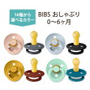 ビブス おしゃぶり 2個セット 0〜6ヶ月 全14色 ナチュラルラバー 天然ゴム BIBS Baby Pacifiers bib かわいい おしゃれ シンプル 赤ちゃん 乳児 新生児 幼児 乳幼児 ママ パパ