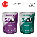 【選べる香り】 エプソークスポーツ エプソムソルト バスソルト 2.27kg (5lb) Epsoak Sport Lavender Epsom Salt for Athletes 入浴剤 外国 アスリート スポーツ 海外 アメリカ バスタイム