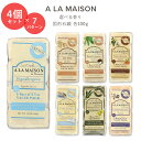 ア・ラ・メゾン 固形石鹸 バリューパック 4個セット 全7種 各100g (3.5oz) A LA MAISON Bar Soap せっけん 石けん マルセイユ...