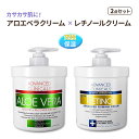 【究極保湿セット】アドバンスドクリニカルズ アロエベラクリーム レチノールファーミングクリーム 各454g Advanced Clinicals Aloe Vera Cream Retinol Firming Cream Set