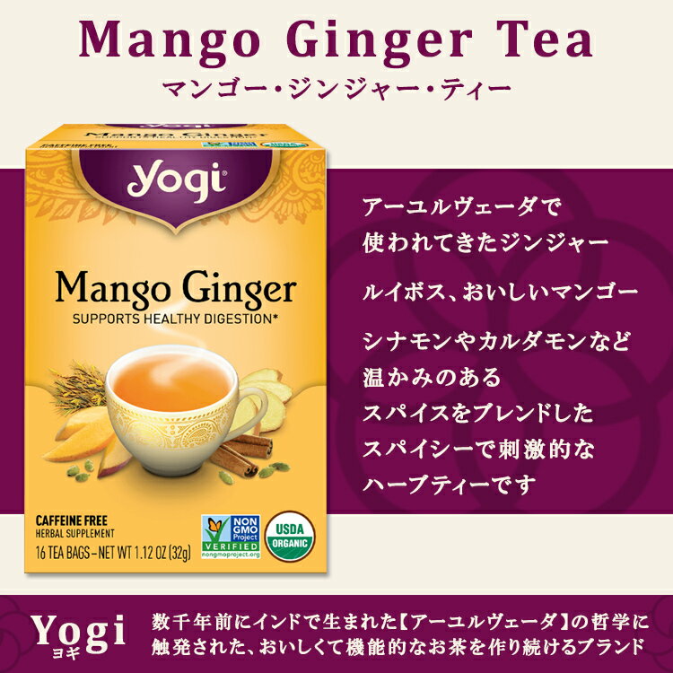 ヨギティー マンゴー・ジンジャー ハーブティー 16包 32g (1.12oz) Yogi Tea Mango Ginger Tea ジンジャーティー ハーバルティー ティーバッグ カフェインフリー オーガニック ハーブ 生姜 ジンジャー マンゴー 2