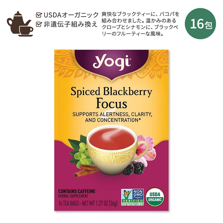 ヨギティー ハーブティー ヨギティー スパイスブラックベリー フォーカス ハーブティー 16包 32g (1.12oz) Yogi Tea Spiced Blackberry Focus ブラックティー ハーバルティー ティーバッグ ハーブ バコパ