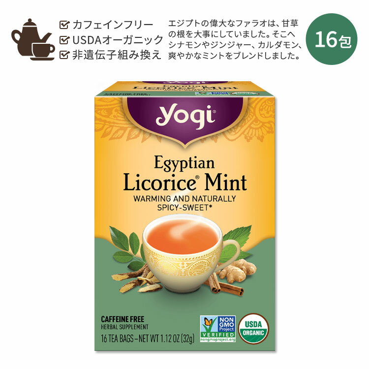 ヨギティー ハーブティー ヨギティー エジプシャン リコリスミント ハーブティー 16包 32g (1.12oz) Yogi Tea Egyptian Licorice Mint ハーバルティー ティーバッグ カフェインフリー ハーブ リコリス ミント 甘草 シナモン ジンジャー