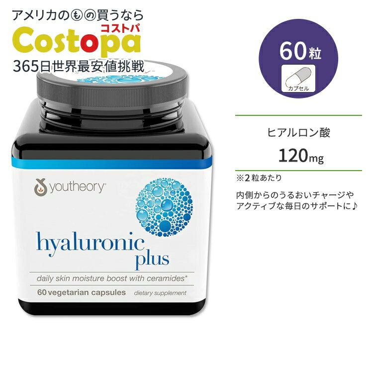 【今だけ半額】ユーセオリー ヒアルロン酸 プラス 60粒 ベジカプセル youtheory Hyaluronic Plus Capsule 保湿成分 セラミド ...