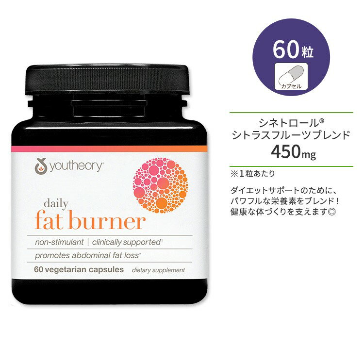 ユーセオリー デイリーファットバーナー 60粒 ベジカプセル youtheory Daily Fat Burner サプリメント ダイエット 体づくり 唐辛子エキス ビタミン ミネラル ヘルスケア