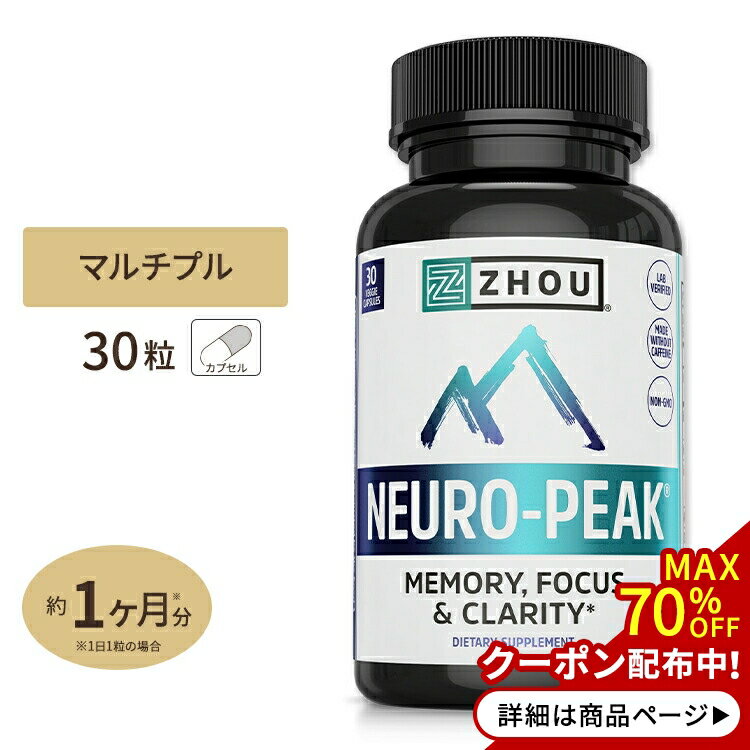 ゾーニュートリション ニューロピーク 30粒 Zhou Nutrition Neuro-Peak サプリ 元気 健康
