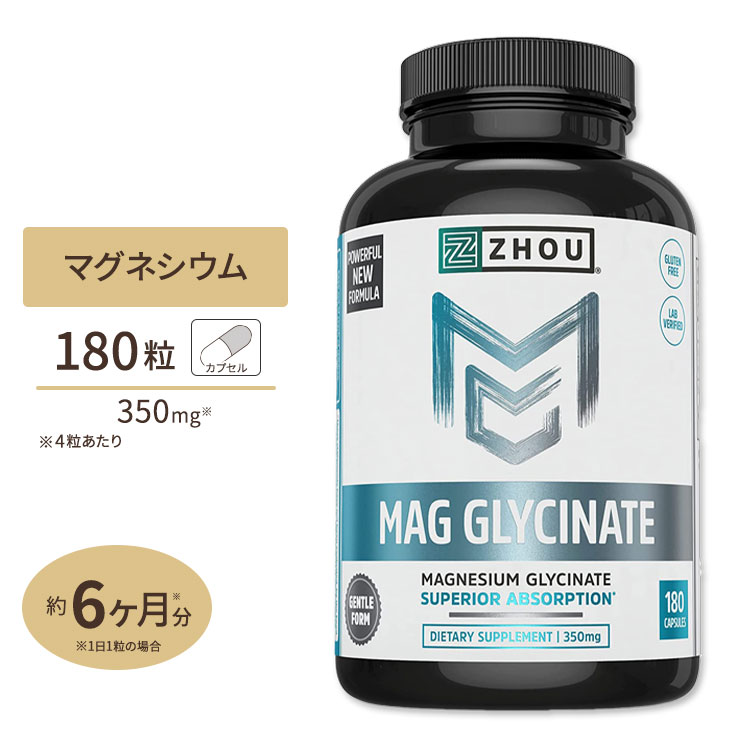 ゾーニュートリション グリシン酸マグネシウム 180粒 Zhou Nutrition Mag Glycinate サプリメント サプリ ミネラル 吸収 筋肉 運動 トレーニング 海外