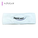 【最大2000円OFFクーポン】ラピッドラッシュ ヘアバンド Rapid lash Hair band 紫 白 スキンケア 洗顔