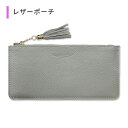 ポーチ プチギフト ラピッドラッシュ レザーポーチ RapidLash Leather Pouch メイクポーチ 小物入れ コスメ グレー 灰色 かわいい おしゃれ