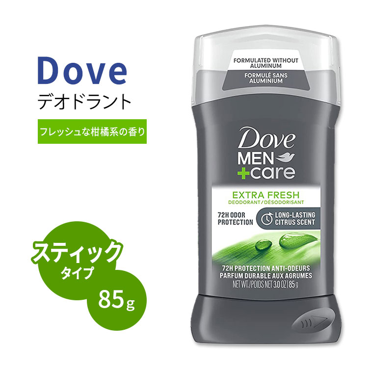 ダヴ メン ケア エクストラフレッシュ デオドラント スティックタイプ 85g (3 oz) Dove Men Care Extra Fresh Deodorant メンズ【5月優先配送】