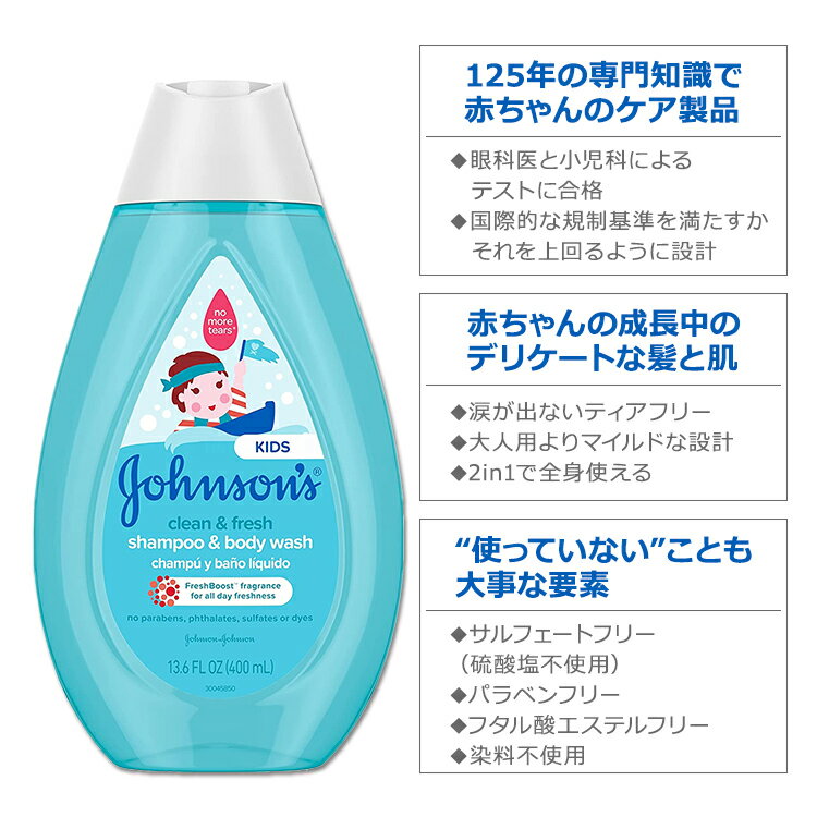 ジョンソンベビー シャンプー ボディウォッシュ クリーン＆フレッシュの香り 400ml (13.6oz) Johnson's Baby Clean Shampoo Body Wash 2