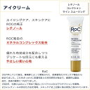 ロック レチノール コレクション ラインスムージング アイクリーム 15ml (0.5floz) RoC RETINOL CORREXION Line Smoothing Eye Cream スキンケア 目元ケア ミネラル ビタミンA 低刺激性 2